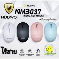 ราคา !!เมาส์ไร้สายสุดประหยัด✔ แท้NUBWO GAMING NUBWO NMB037 Mouse Wireless 2.4G 1200DPI เมาส์ ไวเลส ไร้สาย คุณภาพดี มีให้ (1012801103)