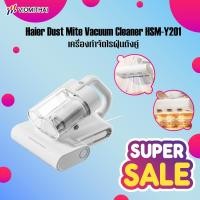 ราคา Haier เครื่องกำจัดไรฝุ่นถังคู่ เครื่องดูดไรฝุ่น 14Kpa แสงUV กรอง 5 ชั้น เครื่องดูดฝุ่นที่นอน รุ่น HSM-Y201 (40265115955)