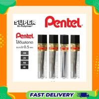 ราคา ไส้ดินสอ Pentel SUPER Hi-Polymer C505 ขนาด 0.5 mm. ไส้ดินสอกด (41106978384)