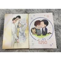 ราคา (นิยายวาย) Boxset มาโปรด + Boxset รักเสมอ (43758989094)