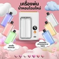 ราคา (โฉมใหม่) V.2 เครื่องพ่นน้ำหอมอัตโนมัติ ชาร์จ USB ฟอกอากาศในห้อง น้ำหอมปรับอากาศ เครื่องฟอกอากาศ (42222024494)