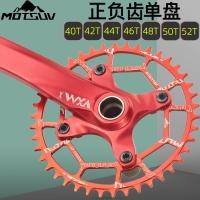 ราคา MOTSUV จักรยานบวกลบเกียร์ล้อจักรยานเสือภูเขา 104BCD Crank ความเร็วเดียว Chainring Disc 40T42T46T52T960520 (47610885932)