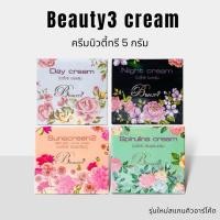 ราคา บิวตี้ทรี beauty3 ขนาด 5 กรัม ครีมบิวตี้ทรี (150915178)