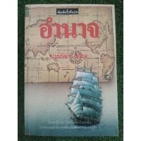 ราคา อํานาจ นวนิยายรสเข้ม บนหนทางอันหลากหลายแห่งการแสวงหา ( หนังสือมือสองสภาพดี ) (17556617404)