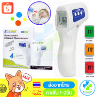 ราคา Rycom Infrared Thermometer JXB-178R อุปกรณ์วัดไข้แบบยิงหน้าผาก, เครื่องวัดอุณหภูมิแบบอินฟราเรด (22368821356)