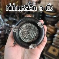 ราคา ที่เขี่ยบุหรี่ ที่เขี่ยบุหรี่ไม้มะม่วง ขนาด 3 นิ้ว มี 2 สี (25302970184)