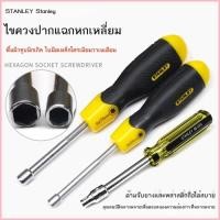 ราคา [Stanley] ไขควงน็อต, ประแจกระบอกหกเหลี่ยมภายนอก, ประแจกระบอกด้ามตรง, เครื่องมือขันน็อตหกเหลี่ยม (53412735962)