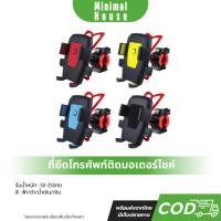 ราคา ที่ยึดโทรศัพท์ติดมอเตอร์ไซต์ ที่จับมือถือกับมอไซต์/จักรยาน ที่วางโทรศัพท์ ขายึดโทรศัท์ ขาจับมือถือ (22919005387)