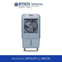 ราคา MITSUTA พัดลมไอเย็น 32 ลิตร รุ่น MEC95 (เทา) (40711329417)