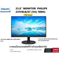 ราคา 23.8" MONITOR (จอมอนิเตอร์) PHILIPS รุ่น 241V8LB/67 (VA) 100Hz - รับประกัน 3 ปี ONSITE SERVICE (25762822471)