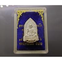 ราคา เหรียญพระ หลวงพ่อเกษม เขมโก แท้ % หลัง ครูบาศรีวิชัย เนื้อเงิน รุ่นพญาวัน ๘๒ สุสานไตรลักษณ์ ปี 2536 ตลับเดิม #พระห้อยคอ (24212177286)