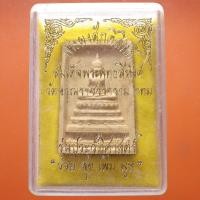ราคา สมเด็จพระพุทธสิหิงค์ วัดอรุณฯ กทม....ต27 (41520275192)