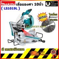 ราคา MAKITA LS1019L แท่นเลื่อยตัดองศา สไลด์ 10 นิ้ว มากีต้า SLIDE COMPOUND MITER SAW LS 1019L LS-1019L (5818065203)