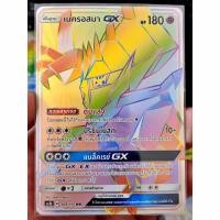ราคา เนครอสมา GX HR AS1b 168/150 พลังจิต การ์ดโปเกมอน ภาษาไทย Pokemon Card Thai Thailand ของแท้ GX (10348205115)