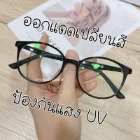 ราคา แว่นสายตาสั้น เลนส์ออกแดดเปลี่ยนสี เลนส์มัลติโค้ท รุ่น 7392B (14619087)