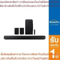 ราคา SAMSUNG ซาวด์บาร์ รุ่น HW-Q990B/XT [OSBPA4 เงินคืน12%max600] (25313603600)