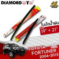 ราคา [ E-TAX ] ใบปัดน้ำฝน TOYOTA FORTUNER 2004-2013 ยี่ห้อ DIAMOND EYE (กล่องแดง) ไซส์ 19+21 นิ้ว lg_autoshop (18709851735)