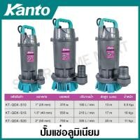 ราคา Kanto ปั๊มแช่อลูมิเนียม 370 / 550 / 750 วัตต์ ท่อ 1 นิ้ว / 1.5 นิ้ว / 2 นิ้ว รุ่น KT-QDX-S10 / KT-QDX-S15 / KT-QDX-S20 (27326605396)