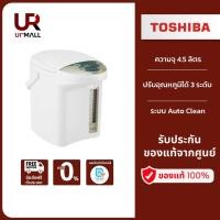 ราคา Toshiba กระติกน้ำร้อน รุ่น PLK-45SF(WT)A ความจุ 4.5 ลิตร ปรับอุณหภูมิได้ 3 ระดับ สีขาว (25161722004)