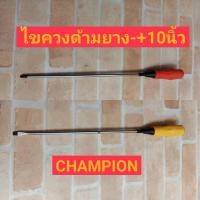 ราคา CHAMPION ไขควงปากแฉก-ปากแบน 10" ด้ามยาง 1800F+-250 (6867454297)