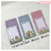 ราคา กระดาษโน๊ต Moshi Moshi น่ารัก ลาย ตาราง หมี กระต่าย แมว (27892729645)
