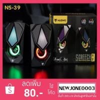ราคา NUBWO SCREECH NS-39 Stereo Gaming Speaker ลำโพงคอมพิวเตอร์ (2648412361)