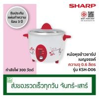 ราคา SHARP หม้อหุงข้าวไฟฟ้า ความจุ 0.6 ลิตร หม้อหุงข้าวชาร์ป เบญจรงค์ รุ่น KSH-D06 (1350408568)