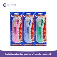 ราคา มีดคัตเตอร์ใหญ่ ตราม้า H-404 (พลาสติกสีหวาน) (12368616069)