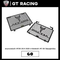 ราคา ตะแกรงหม้อน้ำ MT09 2014-2020 การ์ดหม้อน้ำ MT-09 วัสดุอลูมิเนียม (14704664907)