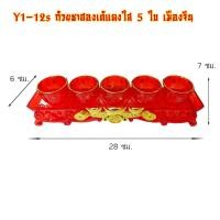 ราคา ของไหว้ถ้วยชา ฮ่องเต้ ชุดถ้วยชาไหว้เจ้า ไหว้ศาลเจ้าที่ตี่จู้เอี๊ยะ ไหว้เจ้าที่ ชุดถ้วยชาจีน ถ้วยน้ำชาไหว้เจ้า ถูกที่ (21586703913)