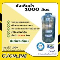 ราคา ถังเก็บน้ำ1000ลิตร ถังเก็บน้ำ ถังเก็บน้ำราคาถูก ถังน้ำ 1000 ลิตร (23148687737)