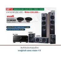 ราคา YAMAHA RX-A8A + ELAC DFR52 + DBR62 + DCR52 แถมฟรี B&W CCM382 1 คู่ มูลค่่า 18,000.- (22309666309)