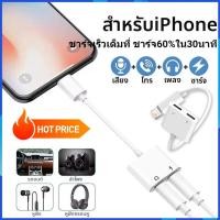 ราคา สายเชื่อมต่อหูฟังแยกส่วน 2 in 1 อะแดปเตอร์ชาร์จเสียง รองรับ iPhone 11 12 13 14 Pro Max X XR ฟังเพลงขณะชาร์จได้พร้อมกัน (43181627913)