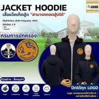 ราคา แจ็กเก็ต มีฮู้ด- ปักตรา กรมการปกครอง (ฮู้ดถอดได้) (42078993934)