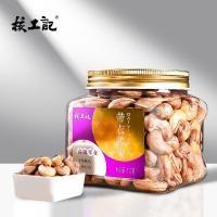 ราคา 2026 สินค้าใหม่นิวเคลียร์อุตสาหกรรม Kee ผิวขนาดใหญ่พิเศษเสื้อผ้าสีม่วงเม็ดมะม่วงหิมพานต์ g ถั่วแห้งกระป๋องถั่ว Casual S20260525 2026新品核工记 特大带皮紫衣腰果仁g罐装干果坚果休闲零食盐焗20260525 (51461095591)