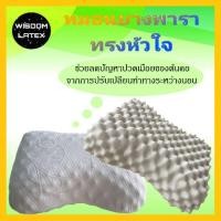 ราคา หมอนยางพาราเพื่อสุขภาพทรงหัวใจ (7609487326)