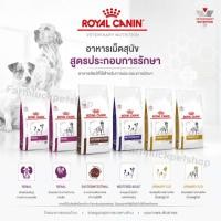 ราคา [ 1-1.5kg ] ROYAL CANIN อาหารเม็ดสำหรับสุนัข สูตรรักษา สำหรับสุนัขป่วยเป็นโรคไต ทำหมัน นิ่ว ท้องผูก (49605034113)