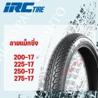 ราคา ยางนอกirc ลายแม็กซิ่ง 225-17 (60/90-17) ราคาต่อ 1 เส้น (2598215439)