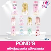 ราคา แป้งฝุ่น 45g. แป้งฝุ่นพอนด์ส POND'S แป้งพอนด์ส (29435605075)
