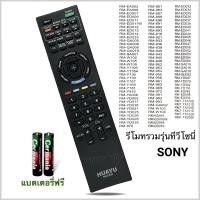 ราคา รีโมททีวี LCD/LED ยี่ห้อ Sony โซนี่รุ่นรวม (Huayu รุ่น RM-D959) (40701223276)