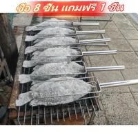 ราคา ซื้อมาก ได้ฟรีมากเสียบปลานิล สแตนเลส อุปกรณ์ย่างปลาเผา ย่างปลานิล ปลาทับทิม ซื้อ 8 แถม 1 (50058842982)