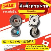 ราคา TOYOTA 1JZ รวมอะไหล่ ไดชาร์ท เบนซิน ปลั๊กกลม SP2500--3000 ตัวตั้งสายพาน อะไหล่แท้ญี่ปุ่น พร้อมส่ง (29638967564)