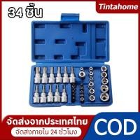 ราคา ชุดลูกบล็อก 3/8" 34 ชิ้น TORX และ E ลูกบล็อกท็อค ลูกบล็อกดาว ลูกบล็อกหัวจีบ ลูกบล็อกหกเหลี่ยม ลูกบล็อกเดือยโผล่ 3หุน (25400714918)