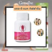 ราคา แคลเซียม กิฟฟารีน แคล-ดี-แมก 400 มก. อาหารเสริมบำรุงกระดูก และข้อ Giffarine Calcium CAL-D-MAG 400 mg (42153554715)