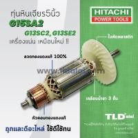 ราคา ทุ่น Hitachi ฮิตาชิ หินเจียร 5 นิ้ว รุ่น G15SA2, G13SC2, G13SE2 (เฉพาะรุ่น G13SC2, G13SE2 ให้วัดขนาดทุ่นก่อนนะคะ) อย่... (5217371343)