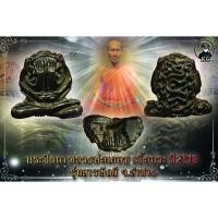 ราคา พระปิดตา หลวงพ่อเกษม เนื้อนวะ ปี2518 รุ่นสารพัดดี จ.ลำปาง (17656774311)