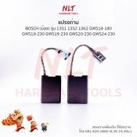 ราคา แปรงถ่านBOSCH (บอช) สำหรับเครื่อง 1351 1352 1356 1361 1362 GWS18-180 GWS10-180J GWS20-180 GWS20-180J GWS20-180S (3721809553)