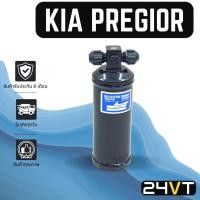 ราคา ไดเออร์แอร์ เกีย พรีจิโอ KIA PREGIO DRYER ดรายเออร์ ไดเออร์ ดรายเออร์แอร์ ไดเออร์รถยนต์ แอร์รถ (19020179253)