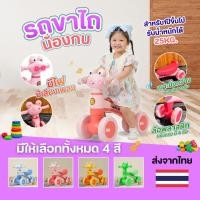 ราคา รถขาไถเด็ก 4 ล้อ แบบนั่ง สำหรับเด็กเล็ก (มีให้เลือก 4 สี) ลายการ์ตูนกบ มีเสียงเพลง (57905914089)