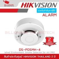 ราคา HIKVISION DS-PDSMK-4 Wired Environment Detector สำหรับชุดกันขโมย AX PRO BY BILLIONAIRE SECURETECH (26783970975)